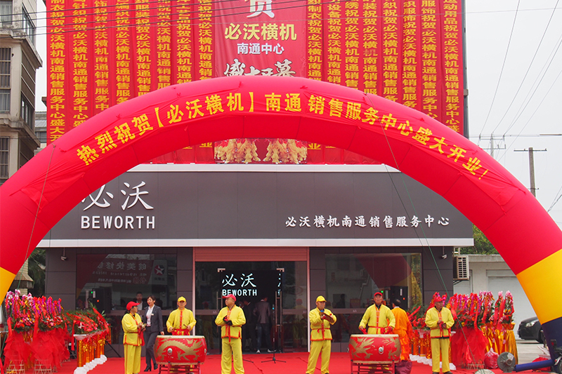 Opening celebration of Nantong service center